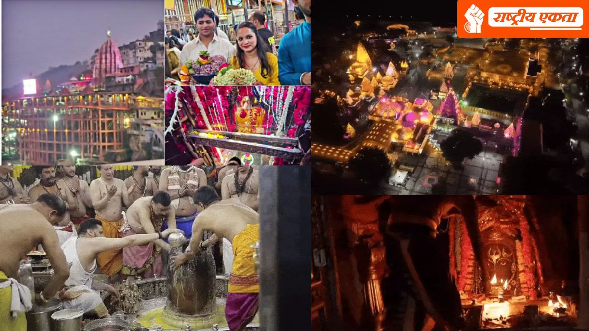 Mahashivratri 2026: उज्जैन महाकाल मंदिर में 10 लाख श्रद्धालुओं के पहुंचने का अनुमान, कुबेरेश्वर धाम...