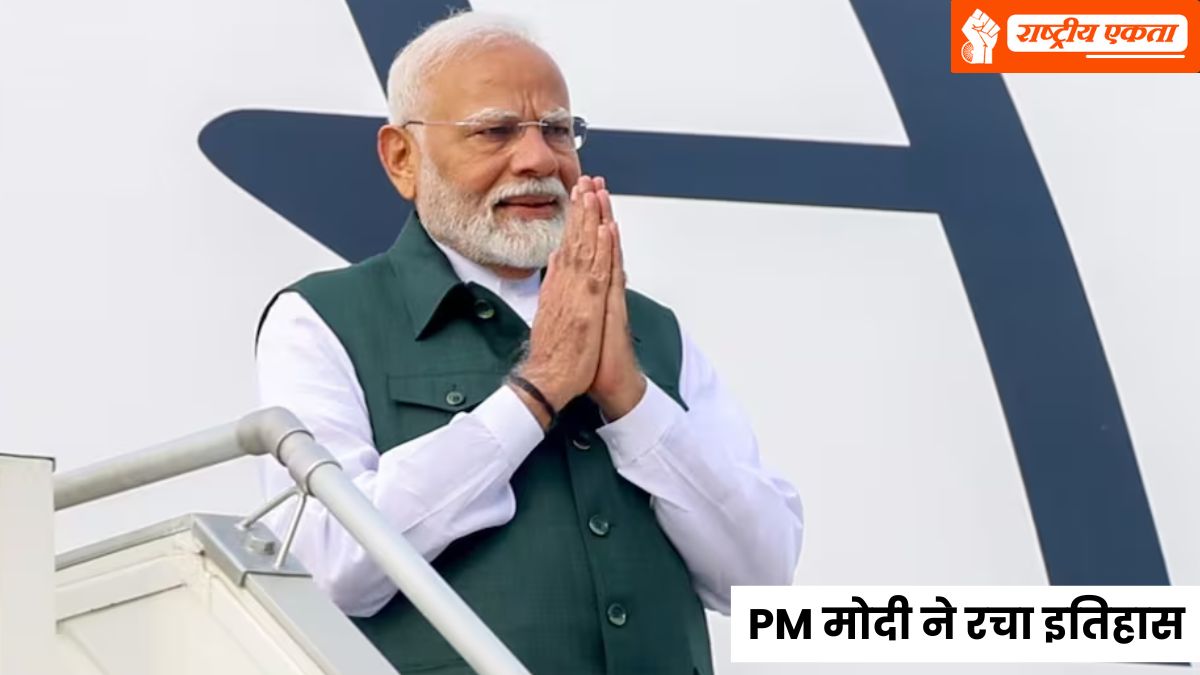 PM मोदी ने रचा इतिहास, ऐसा करने वाले दुनिया के पहले नेता बने