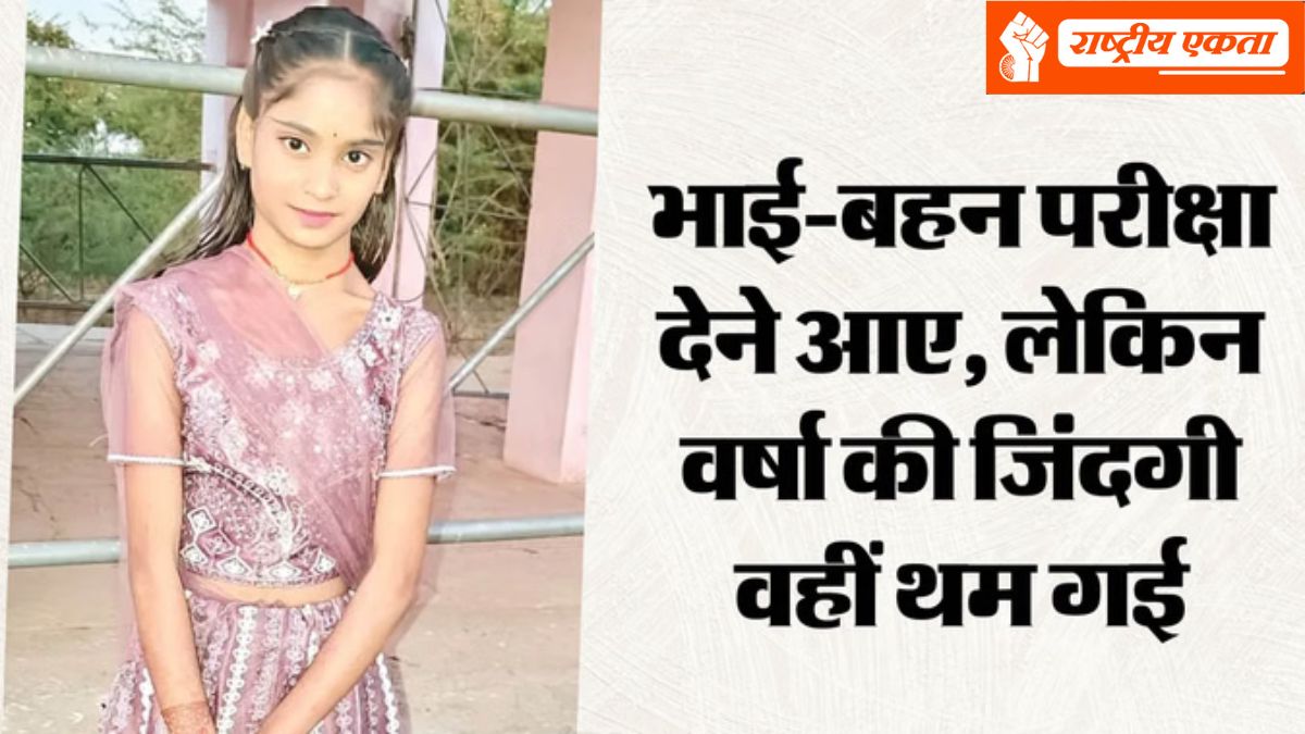 MP में दर्दनाक हादसा, 10वीं बोर्ड का पेपर देते समय छात्रा की मौत, परीक्षा केंद्र में मचा हड़कंप