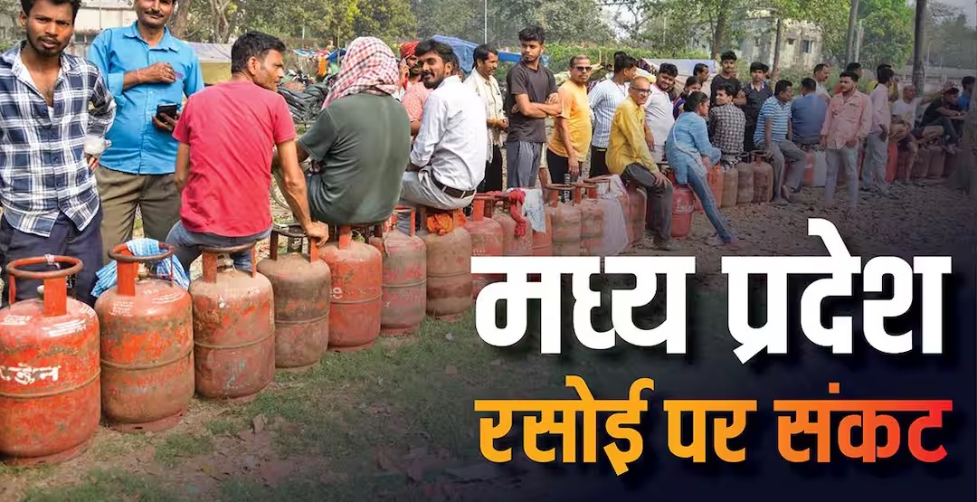 मध्यप्रदेश में LPG संकट बरकरार, 70% बढ़ गई डिमांड, होटल-रेस्टोरेंट पर सबसे ज्यादा असर, गैस किल्लत को लेकर प्रदेश में प्रदर्शन का दौर