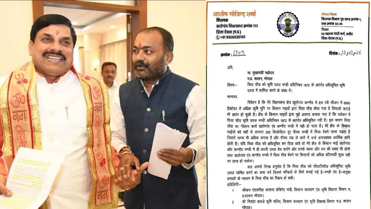 खातेगांव के किसानों को मिल सकती है बड़ी राहत: चिया सीड को मंडी में शामिल करने की मांग, विधायक आशीष शर्मा ने CM को लिखा पत्र
