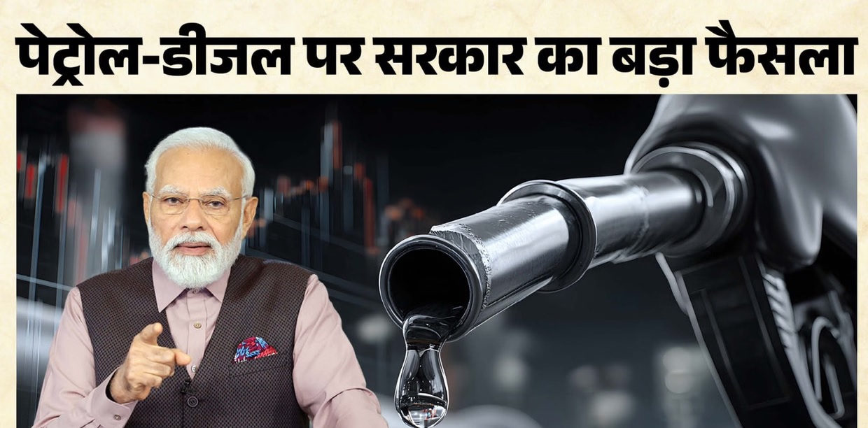 तेल संकट के बीच केंद्र सरकार का बड़ा फैसला, पेट्रोल-डीजल पर घटाई एक्साइज ड्यूटी