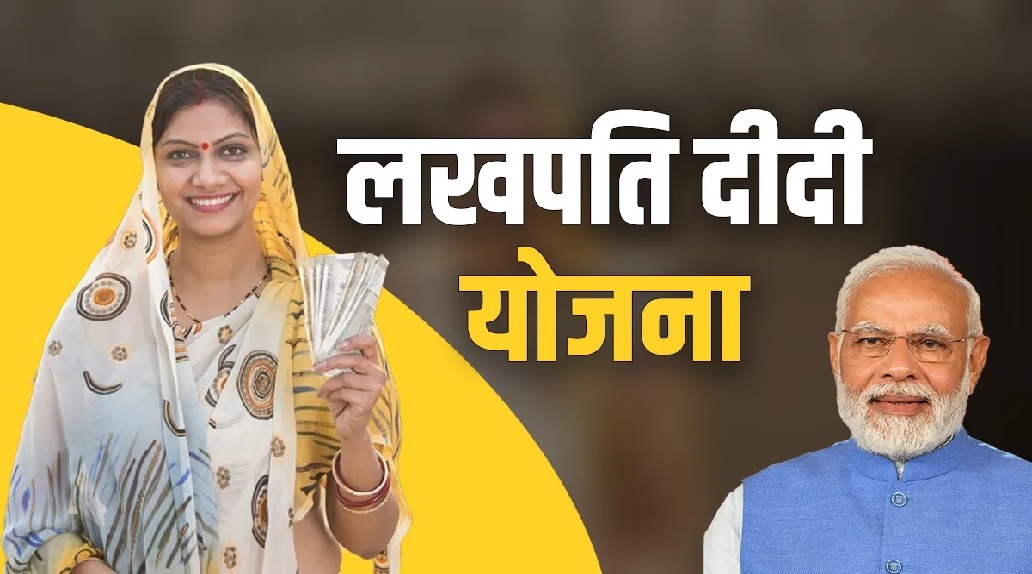 Lakhpati Didi Yojana: लखपति दीदी योजना से बदल सकती है आपकी जिंदगी! ये महिलाएं बनेंगी सशक्त, ऐसे करें आवेदन