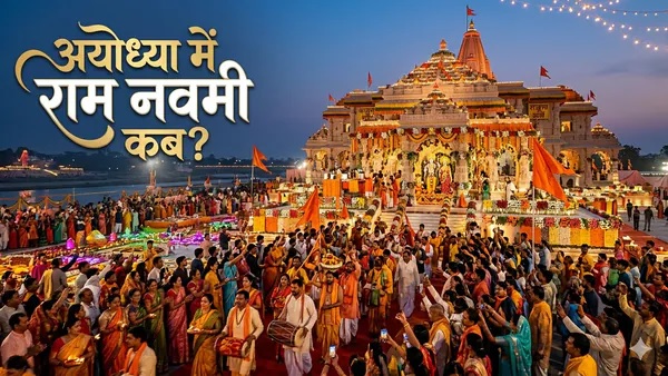 अयोध्या में कल मनाई जाएगी रामनवमी, दोपहर 12 बजे होगा रामलला का ‘सूर्य तिलक’