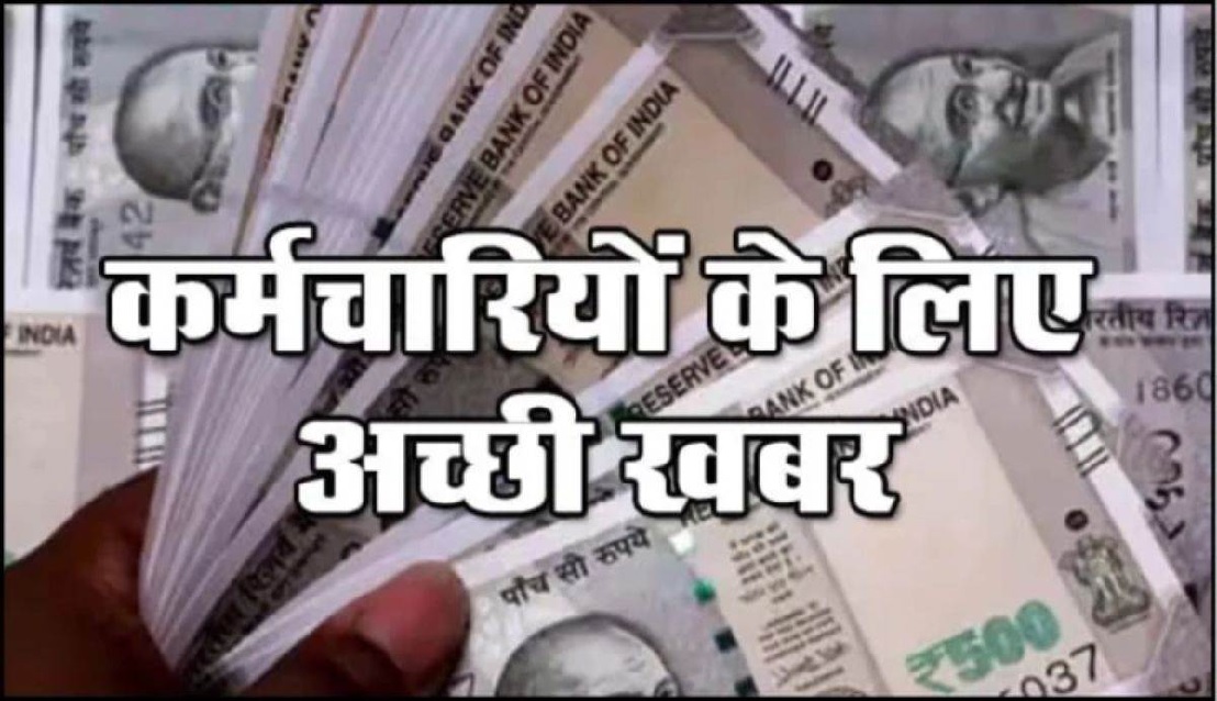 कर्मचारियों के लिए खुशखबरी, अब बेकार नहीं जाएंगी बची हुई छुट्टियां, हर साल मिलेगा पैसा