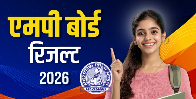 MP Board Result: MP बोर्ड 10वीं-12वीं का रिजल्ट जारी, बेटों को पीछे छोड़ बेटियों ने मारी बाजी, इस लिंक से करें डायरेक्ट चेक