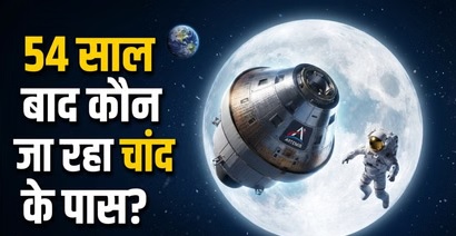नासा का आर्टेमिस-II मिशन लॉन्च, 1972 के बाद पहली बार चांद के करीब पहुंचेंगे इंसान, 10 दिन में चंद्रमा का चक्कर काटकर लौटेंगे 4 अंतरिक्ष यात्री