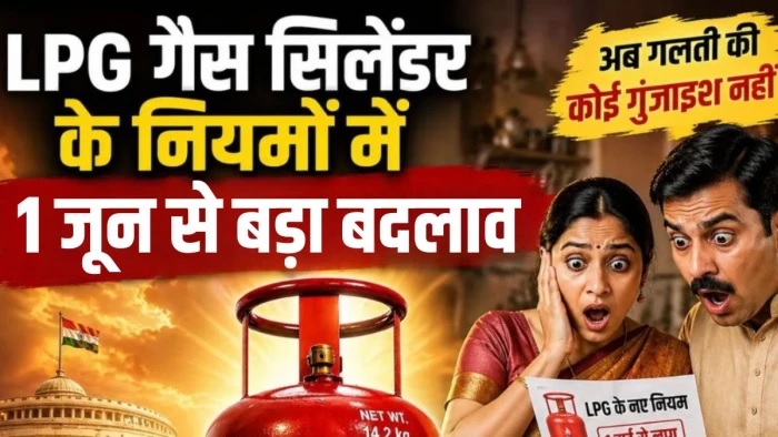 एक घर में एक गैस कनेक्शन, अतिरिक्त सिलिंडर रखने पर होगी कार्रवाई, रसोई गैस के नियमों में कल से होगा बड़ा बदलाव