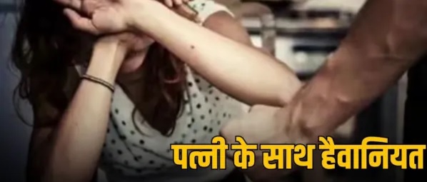 हैवानियत की हद पार…पति ने गर्भवती पत्नी के प्राइवेट पार्ट में डाला ब्लेड, हो गई...