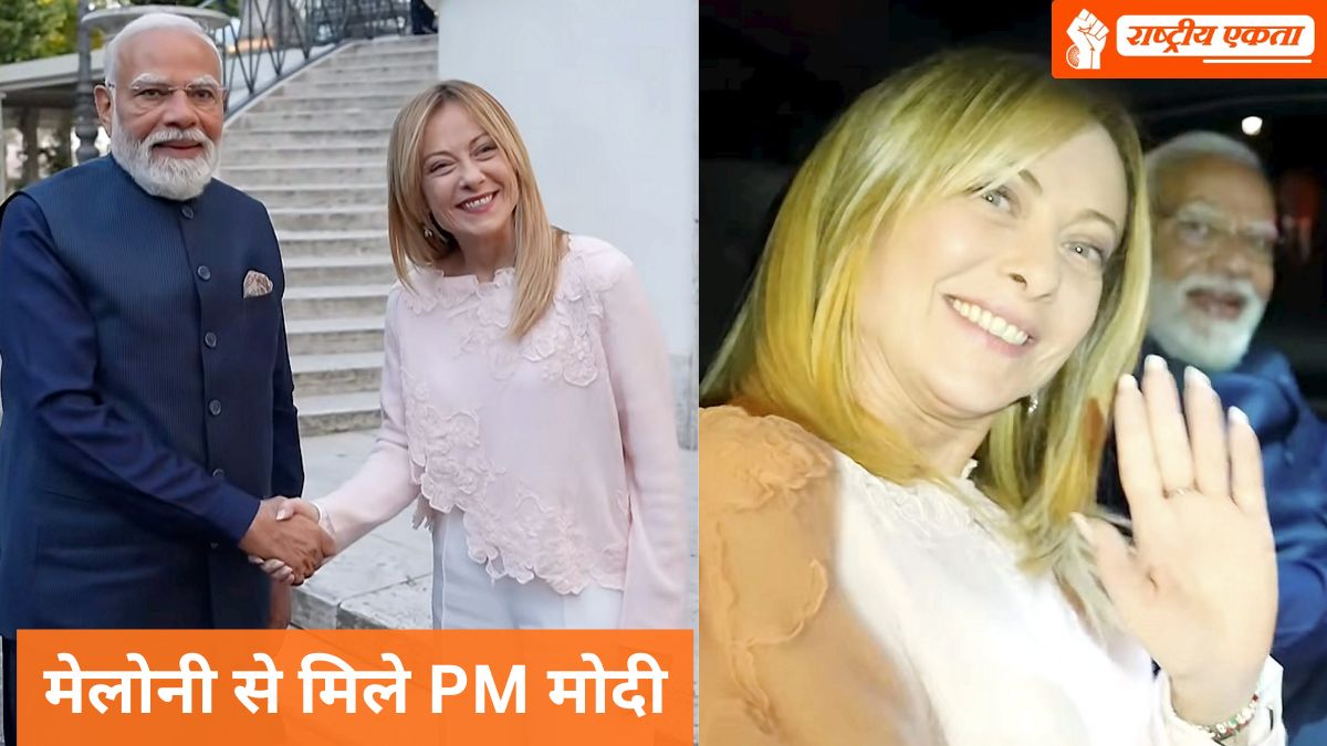 PM मोदी इटली पहुंचे, मेलोनी से की मुलाकात, साथ में किया डिनर, पीएम ने लिखा- आपका स्वागत है मेरे दोस्त