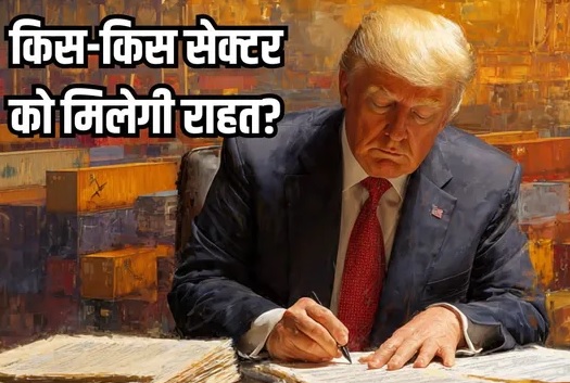 कृषि और औद्योगिक मशीनों पर 10% घटा टैरिफ, खेती-किसानी की चीजें मिलेंगी सस्ती, स्टील और एल्युमीनियम पर विशेष प्रोत्साहन, यह राहत दिसंबर 2027 तक लागू रहेगी