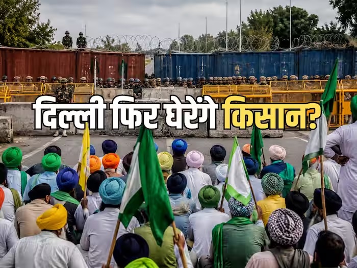किसानों ने एक बार फिर किया दिल्ली कूच का ऐलान, खनौरी बॉर्डर सील, पुलिस ने लगाए बैरिकेड