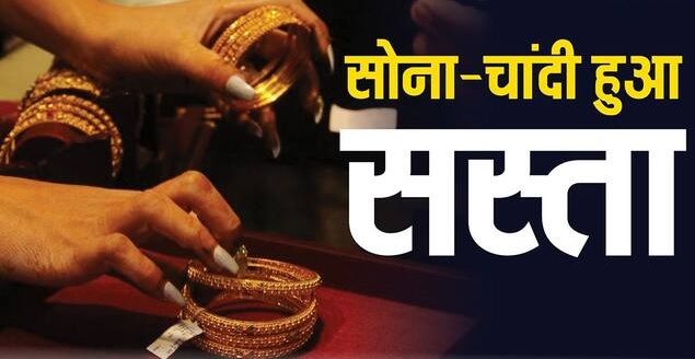 रक्षाबंधन से एक दिन पहले सोना-चांदी के दाम गिरे, जानें कितनी कम हुई कीमतें