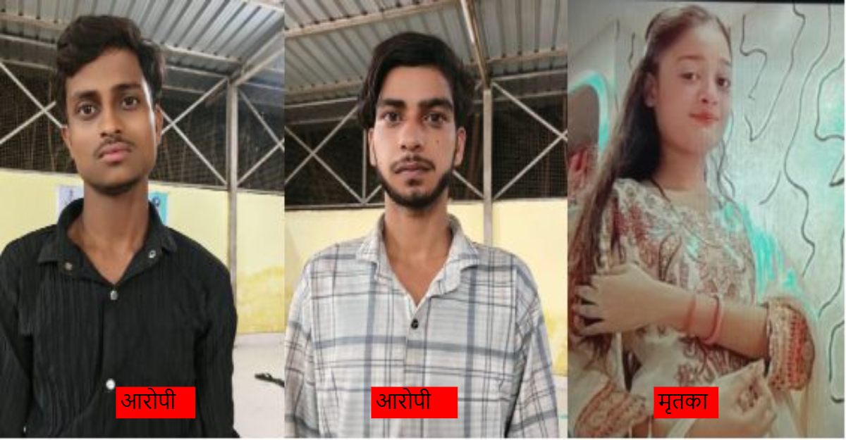 16 साल की लड़की की हत्या, पुलिस ने 12 घंटे में किया खुलासा,
