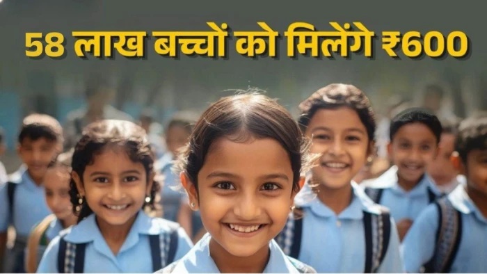MP के 58 लाख स्कूली बच्चों को मिलेंगे 600 रुपये, सरकार ड्रेस के लिए DBT से भेजेगी नकद राशि
