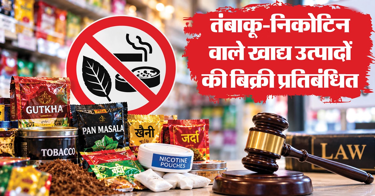 उत्तराखंड सरकार का बड़ा फैसला, गुटखा-पान मसाला पर एक साल का लगाया प्रतिबंध, बिक्री और प्रोडक्शन कुछ नहीं होगा