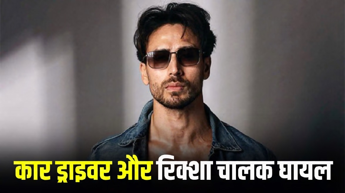 बॉलीवुड अभिनेता टाइगर श्रॉफ पर फायरिंग, बाइक सवार बदमाशों ने की गोलीबारी, ड्राइवर घायल, लॉरेंस बिश्नोई गैंग ने ली जिम्मेदारी, कहा- जो भी सलमान खान के साथ काम करेगा…