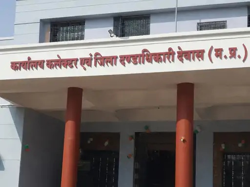 देवास जिले में कलेक्टर का बड़ा एक्शन, तीन पटवारियों की सेवाएं समाप्त, लापरवाही पर हुई कार्रवाई